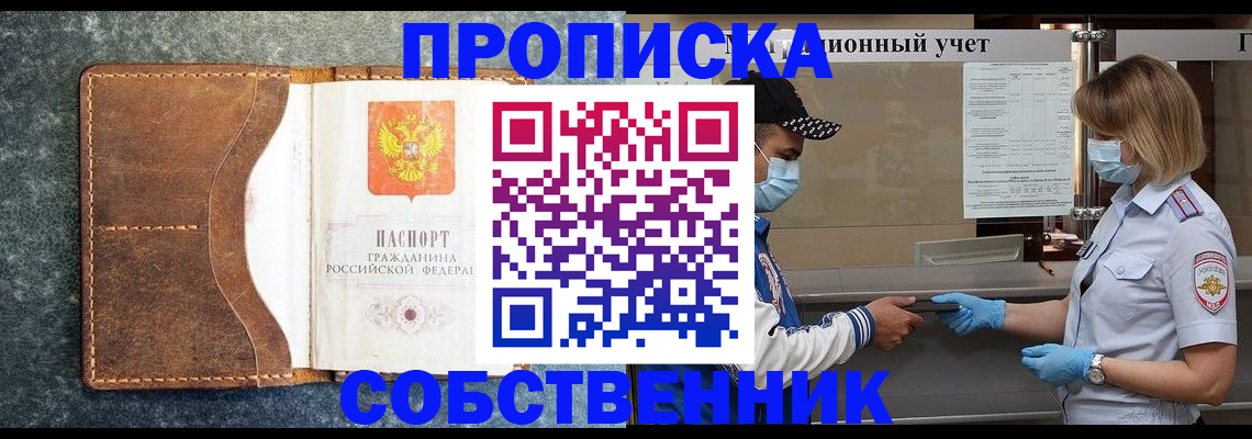 купить прописку в Касимове